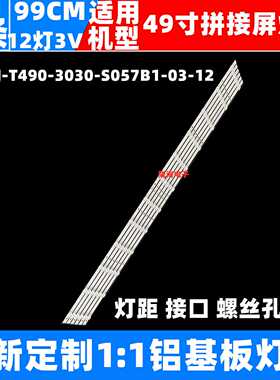 全新MS-YJ-T490-3030-S057B1-03-12液晶灯条 6249w SXSJ-PJ4935