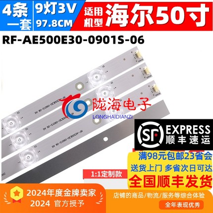 适用海尔LS50AL88K88/K51/S1 LS50M31G灯条 RF-AE500E30-0901S-06