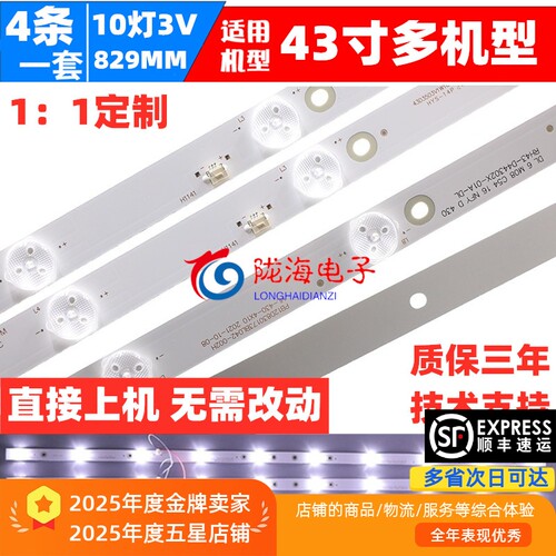 LED43HD58042HD310灯条