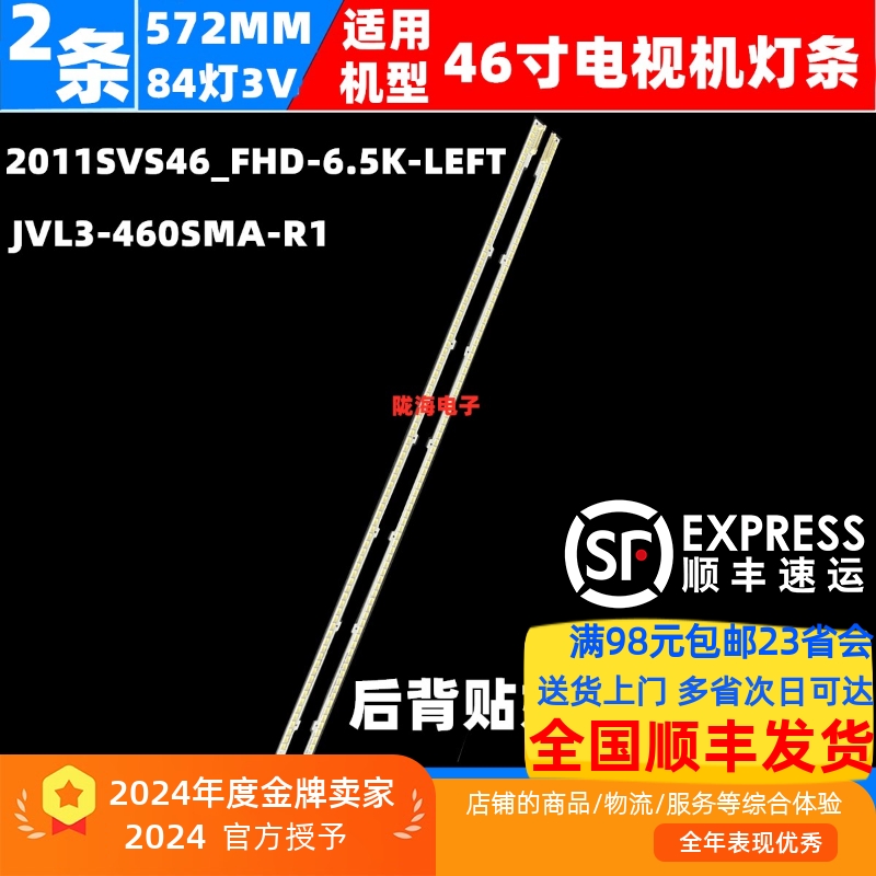 适用三星UA46D6400灯条2011SVS46_FHD-6.5K-LEFT JVL3-460SMA-R1