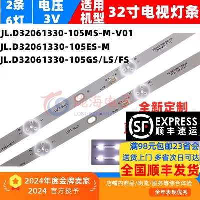 适用夏新LE-8832C灯条JL.D32061330-105KS-M灯条 2条6灯灯条