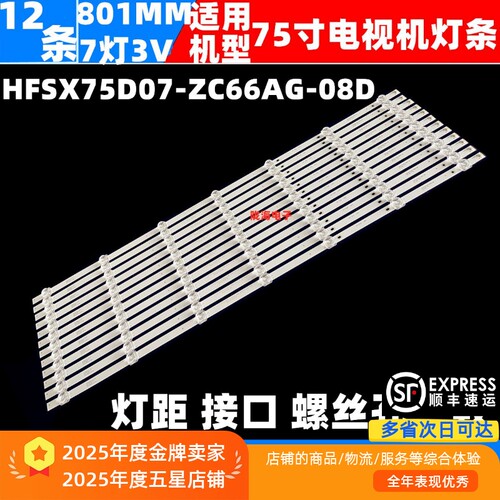 适用HONOR LOK-370灯条华为HD75DESA灯条HFSX75D07-ZC66AG-08D