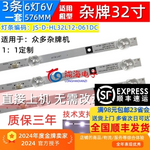 32P背光灯条JS 3条6灯6V 061DC 576MM HL32L12 适用杂牌夏新AP