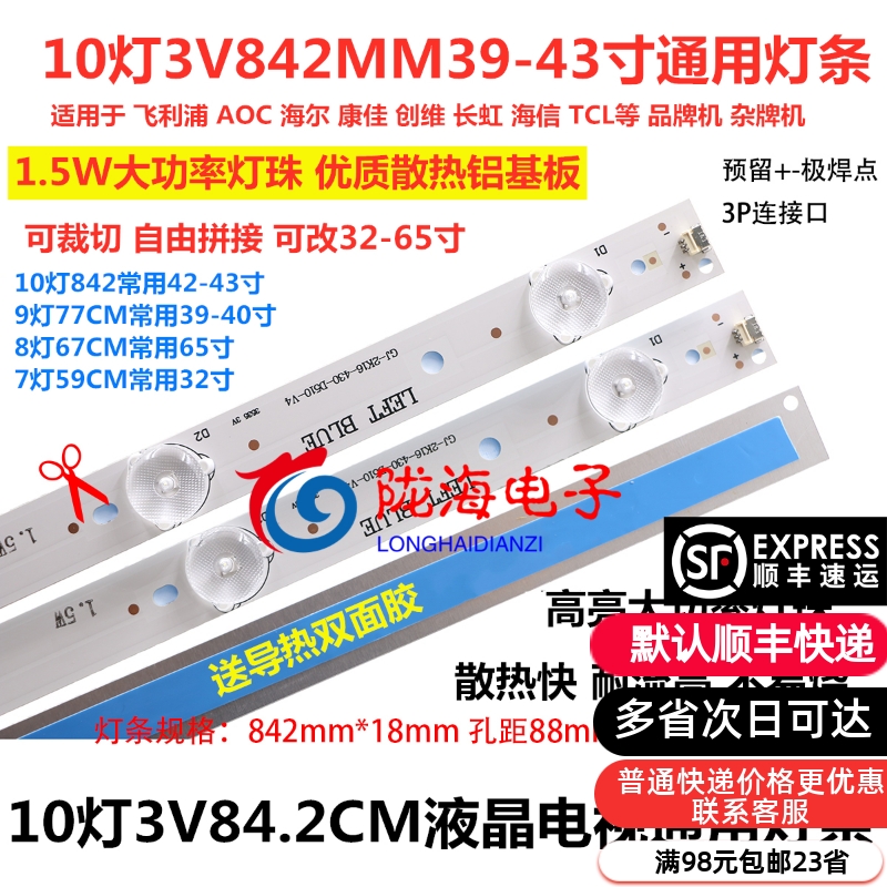 全新32-55寸透镜10灯3v灯条