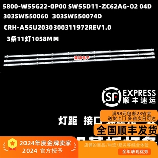 55G53燈條SW55D11 適用創(chuàng)維55G16 55G32 55A3 04D燈條 ZC62AG