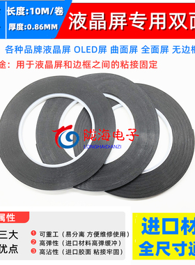 无边框液晶屏全面屏双面胶悬浮屏曲面屏维修封屏泡棉胶带OLED电视
