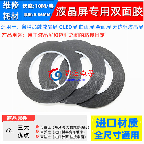 无边框液晶屏专用双面胶装机专用