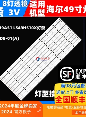 适用海尔LS49A51灯条LS49H510N/LS49H510X灯条LE49D8-01(A)铝基板