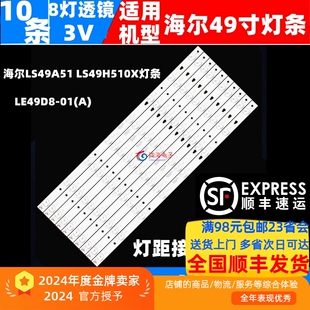 適用海爾LS49A51燈條LS49H510N 鋁基板 LS49H510X燈條LE49D8