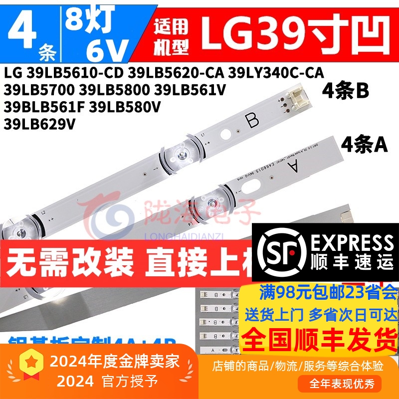 适用LG 39LB5610-CD 39LB5620-CA 39LY340C-CA 39LB5700灯条