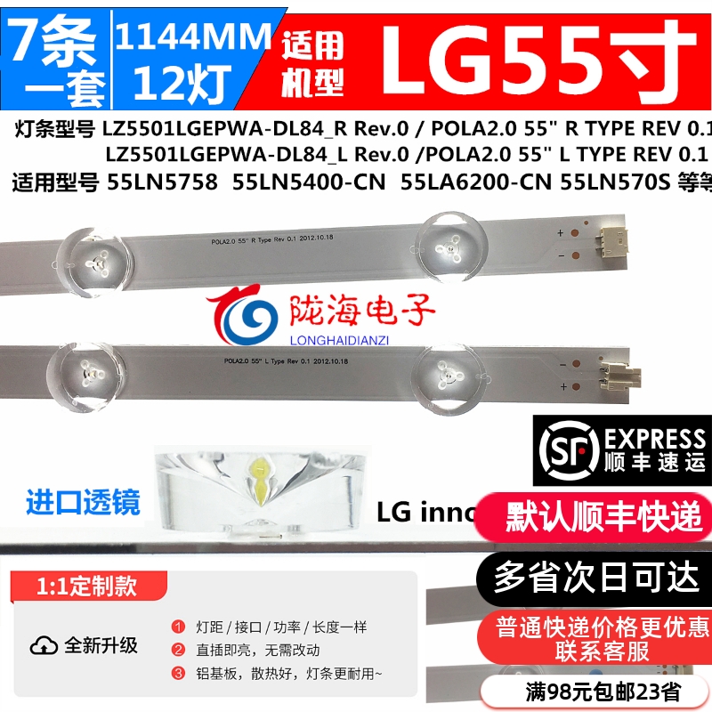 适用LG 55LN5708-ZA 55LN5707-ZA灯条LG innotek POLA2.0 55