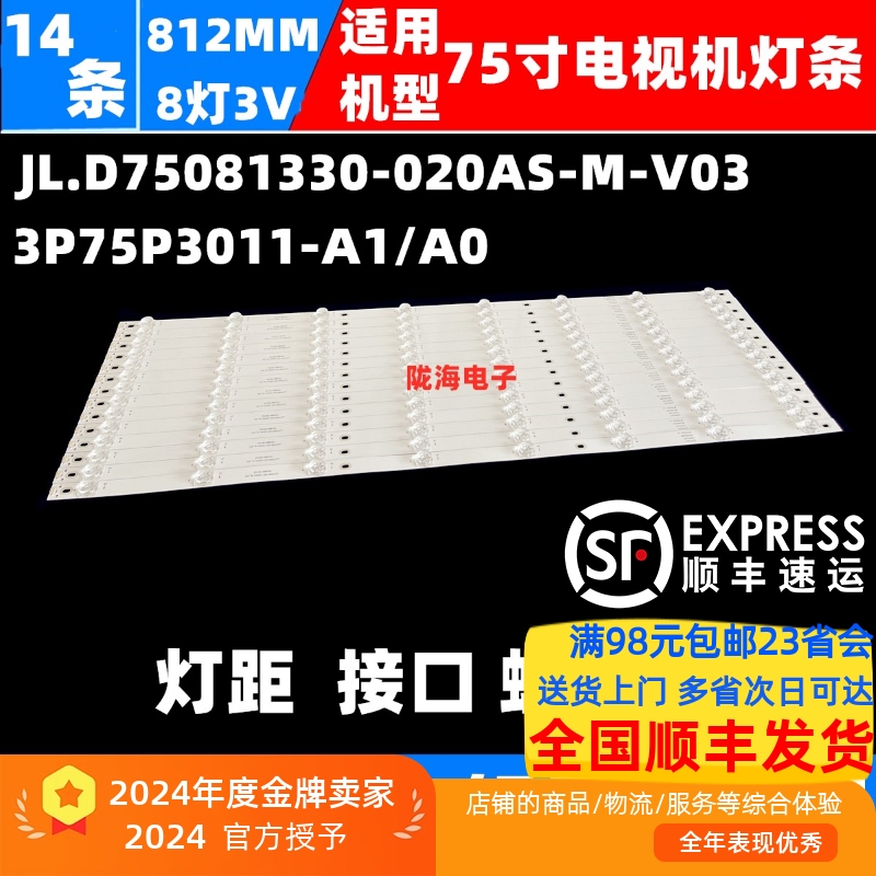 LU75C5175T82灯条下单发顺丰