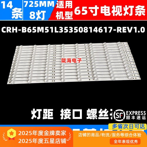 适用海尔Q65A8 LQ65AL88U81A3灯条CRH-B65M51L35350814617-REV1.0