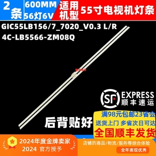7_7020_V0.3 ZM08Q 适用TCL LB5566 55C10灯条GIC55LB156