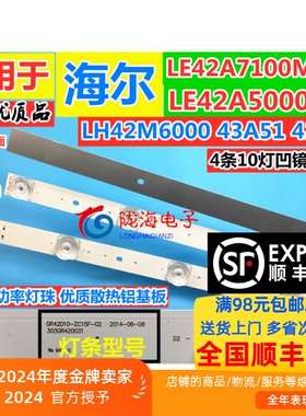 适用海尔LE42A7100M LH42M6000 42A5J LE42A5000 4条10灯凹镜灯条