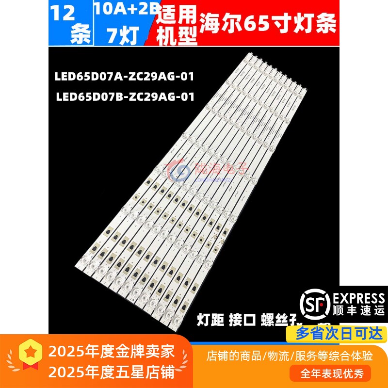 适用海尔统帅65K90灯条LS65K610G灯条LED65D07A-ZC29AG-01 12条7