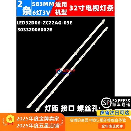 风行32Y1F3232Y3灯条