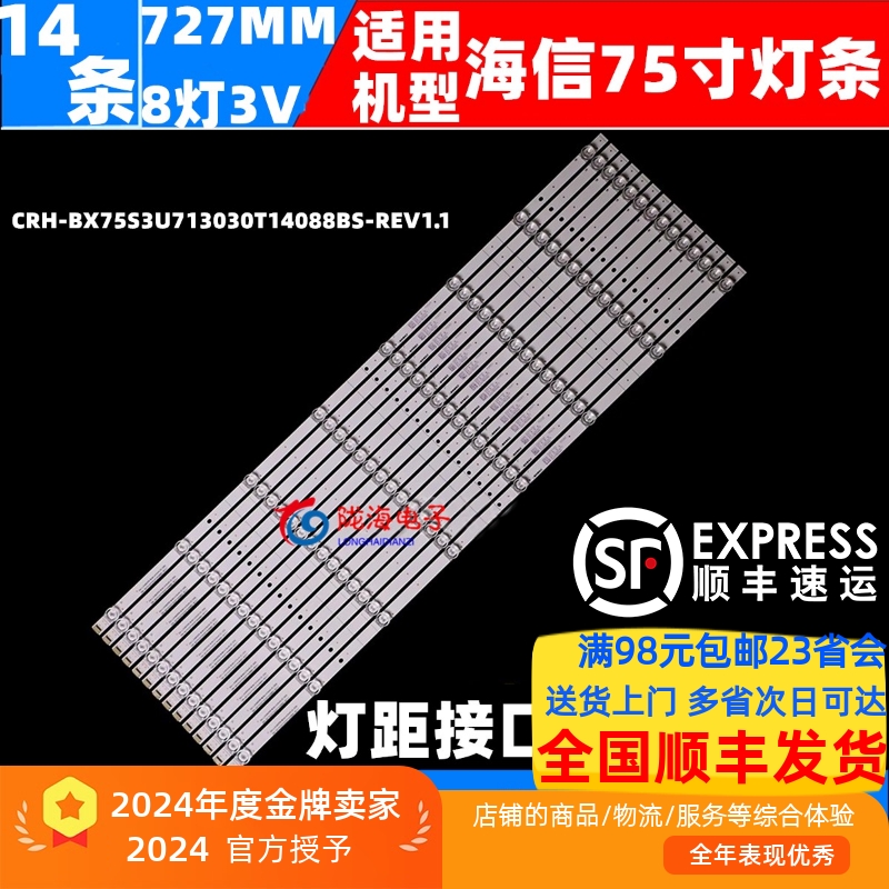 海信75R6E1灯条原厂原包装灯条