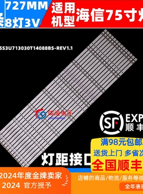 适用海信75R6E1灯条CRH-BX75S3U713030T14088BS-REV1.1适用铝基板