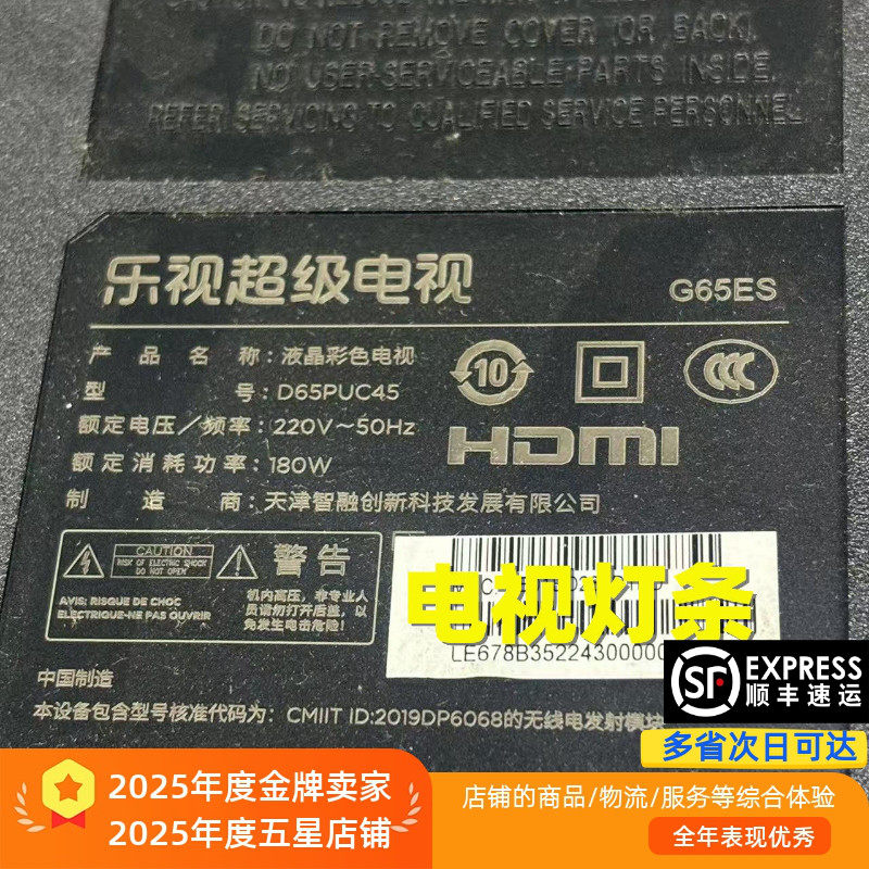 适用于乐视D65PUC45 G65ES灯条06-1-65FZ-8X7-CYSMC-0D35-654X12