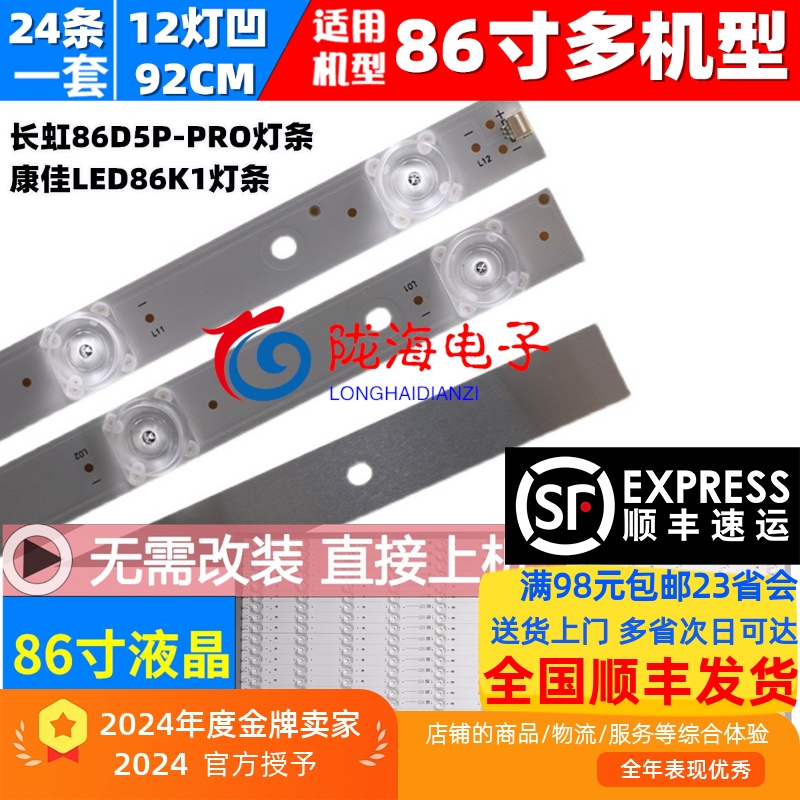 长虹86D5P-PRO背光灯条