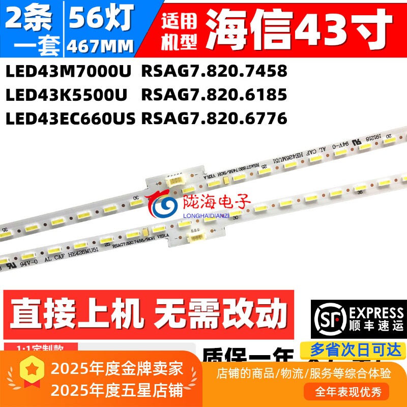 适用海信LED43K5500U灯条LED43EC660US灯条RSAG7.820.6185/6776背