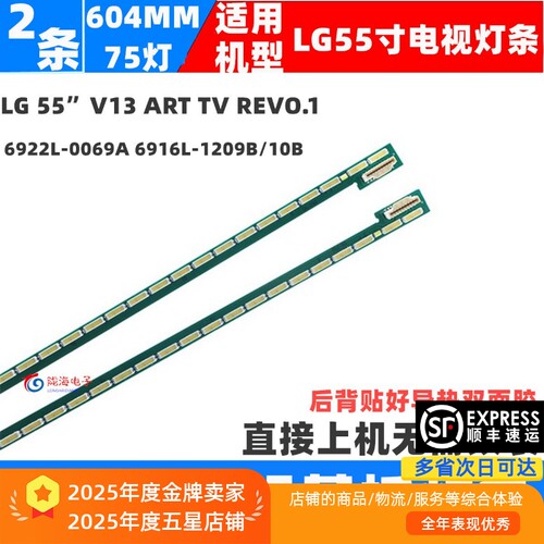 适用LG55寸灯条6916L1210B 屏LC550EUH PFP1 YC0722 6922L-0069A