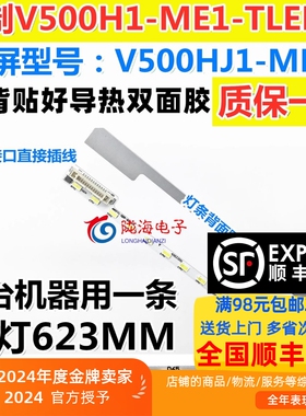 适用富士达IC-50IP800灯条V500H1-ME1-TLEM9 配屏型号V500HJ1-ME1