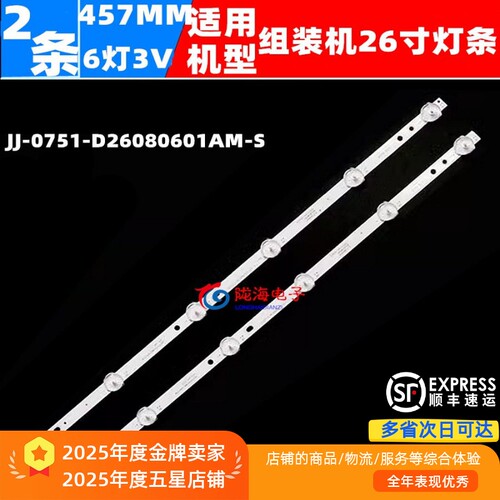 组装26寸HY-M260C5 2356240530灯条HY-M260C4 HY-M260C3背光灯管