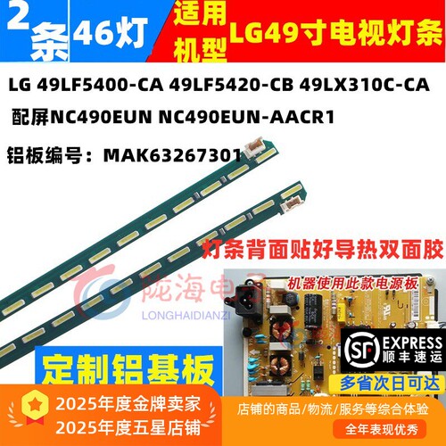 LG49LF5400-CA49LF5420-CB灯条