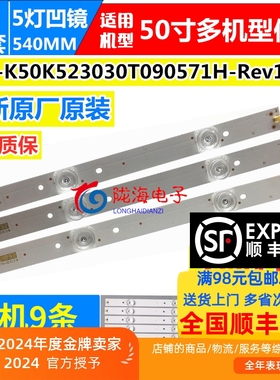 PPTV PTV-50NU4灯条CRH-K50K523030T090571H-REV1.5W CN500NC7150