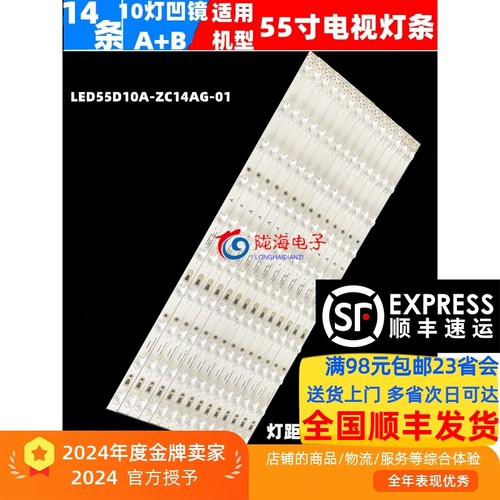 海尔LS55H510N灯条全新灯条