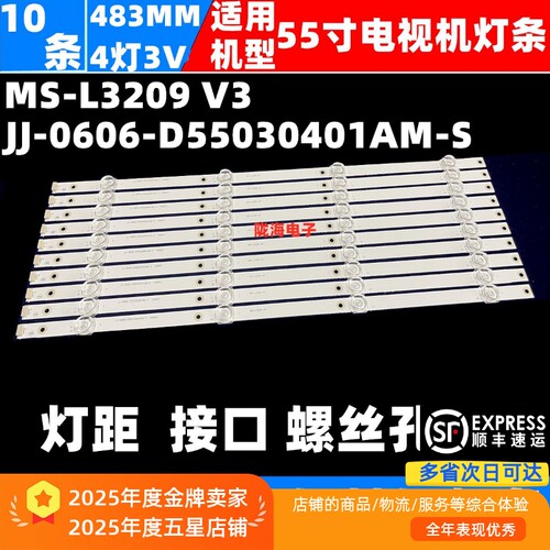 赛格三星SG55W灯条MS-L3209