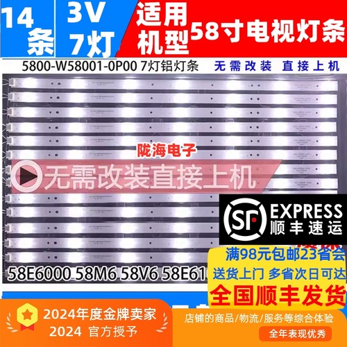 58E6100背光灯条5800-W58001