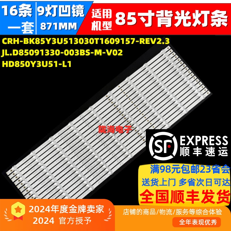 适用海信85D7H灯条CRH-BK85Y3U513030T1609157-REV2.3 HD850Y3U51