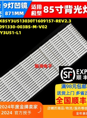 适用海信85D7H灯条CRH-BK85Y3U513030T1609157-REV2.3 HD850Y3U51