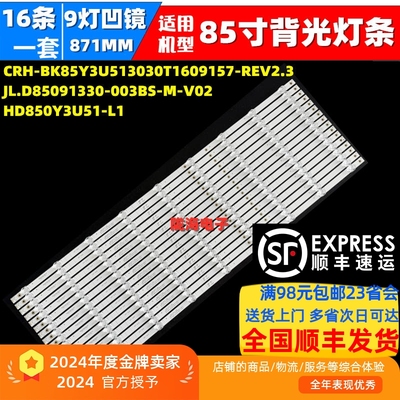 适用海信85D7H灯条CRH-BK85Y3U513030T1609157-REV2.3 HD850Y3U51
