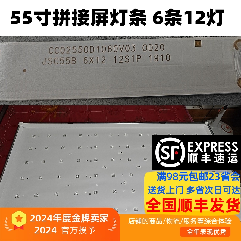 拼接屏CC02550D1060V036条12灯