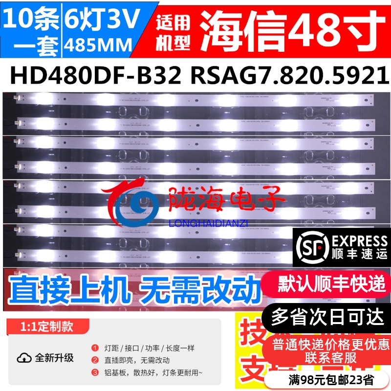 适用海信LED48K220 LED48K320U LED48EC290N LED48EC590UN灯条6灯 电子元器件市场 显示屏/LCD液晶屏/LED屏/TFT屏 原图主图