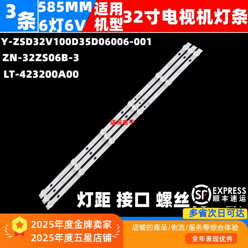 适用组装机LE32D33灯条三羊32B康家LC32HS36灯条ZN-32ZS06B-3