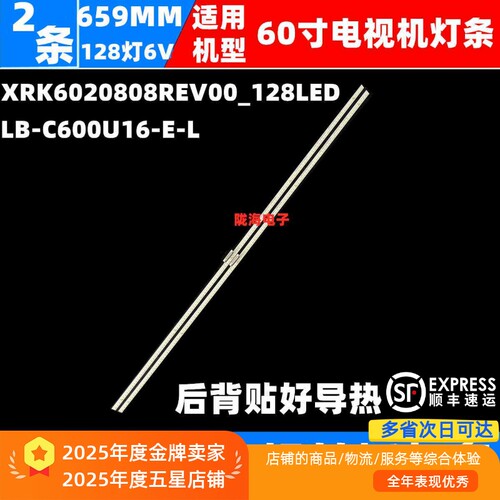 60Q3R背光灯条XRK6020808REV00