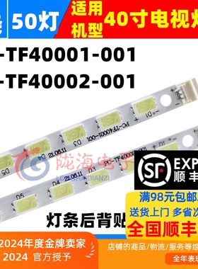 适用三洋40CE770LED 背光灯条 PC-TF40001-001 PC-TF40002-001铝