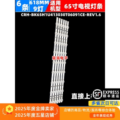 适用海信65D3H 65E3G 65A52H 65E3H灯条CRH-BK65H1U413030T06091C