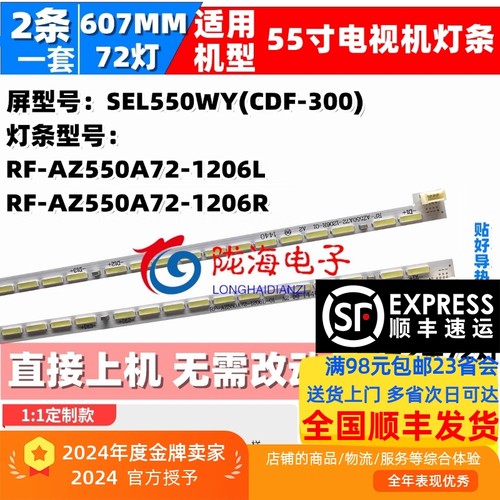 适用创维55E690U 55E6200 U55灯条RF-AZ550A72-1206L屏SEL550WY