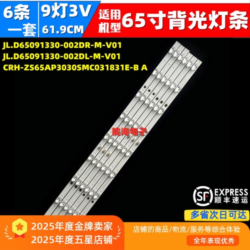 适用小米L65MA-AP灯条CRH-ZS65AP3030SMC031831E-B A电视机背光灯