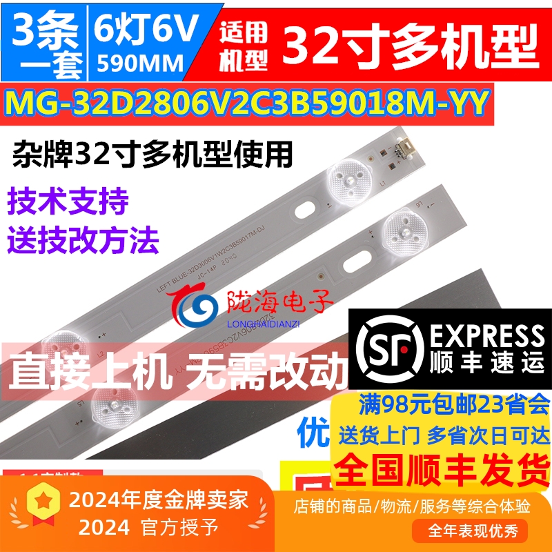 32寸组装机器HL-49320A28-0203S-01 A1 3X6 150MA-2C灯条电视背光
