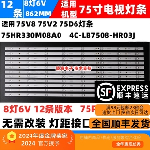 75D8 75HR330M08A0 V2電視LED背光燈 75D9燈條75P8 適用TCL