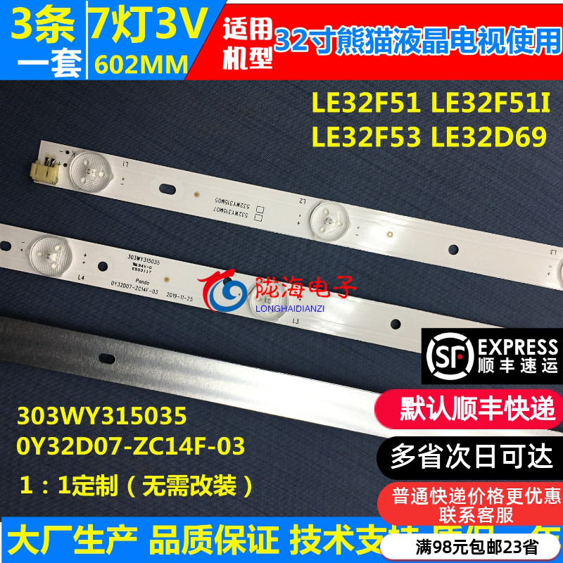 先锋LED-32B350DLED-32B350灯条