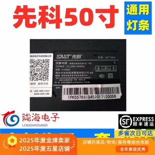适用适用于先科55T7800灯条 5条12灯 铝基板代用灯条