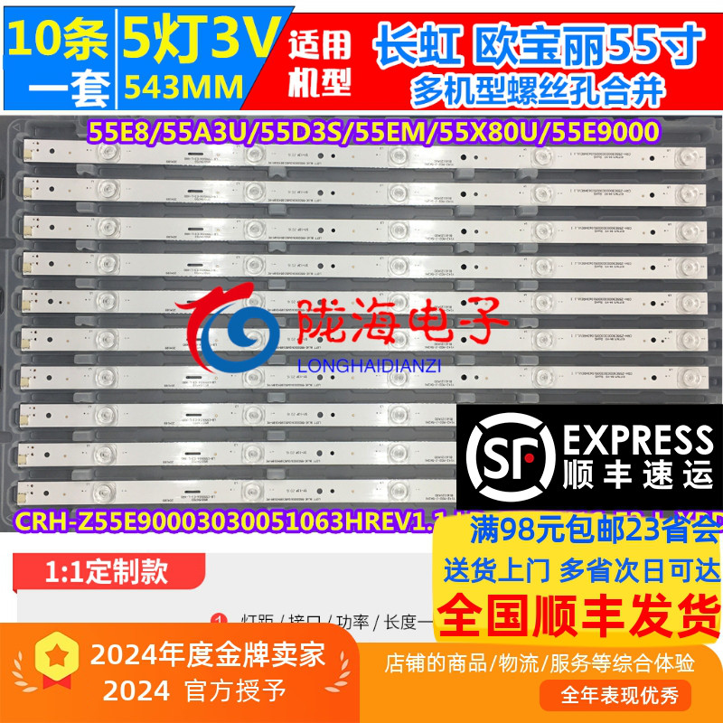 适用长虹55E8 55E9000 55A3U 55X80U灯CRHZ55E90003030051063 5灯